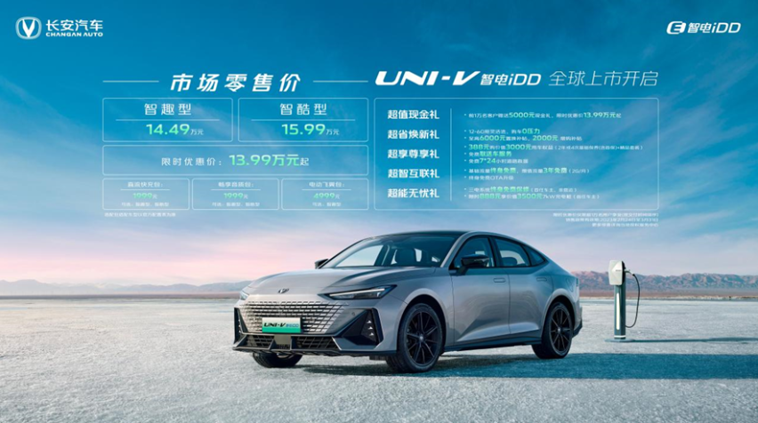 长安汽车UNI-V智电iDD、UNI-K智电iDD正式上市