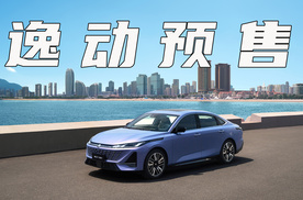 长安第四代逸动预售限时价7.49万起，两个理由说清楚值得买吗？