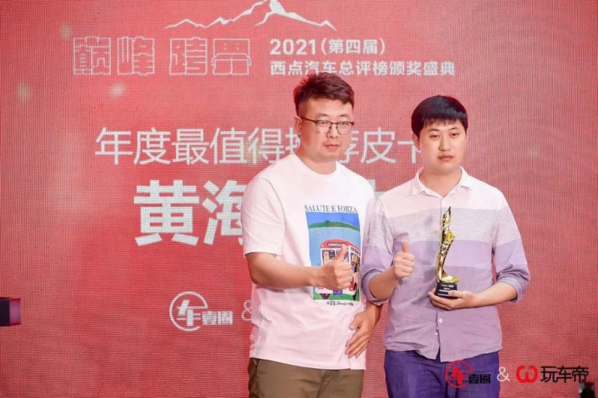 32大奖花落谁家？2021（第四届）西点汽车总评榜颁奖盛典隆重举行