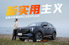 表显油耗5.9L/100km，500Bar高压发动机让第四代CS55PLUS上大分