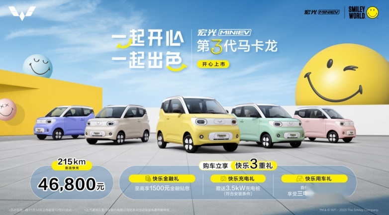 宏光MINIEV第三代马卡龙：新增215km支持快充，产品力全面升级