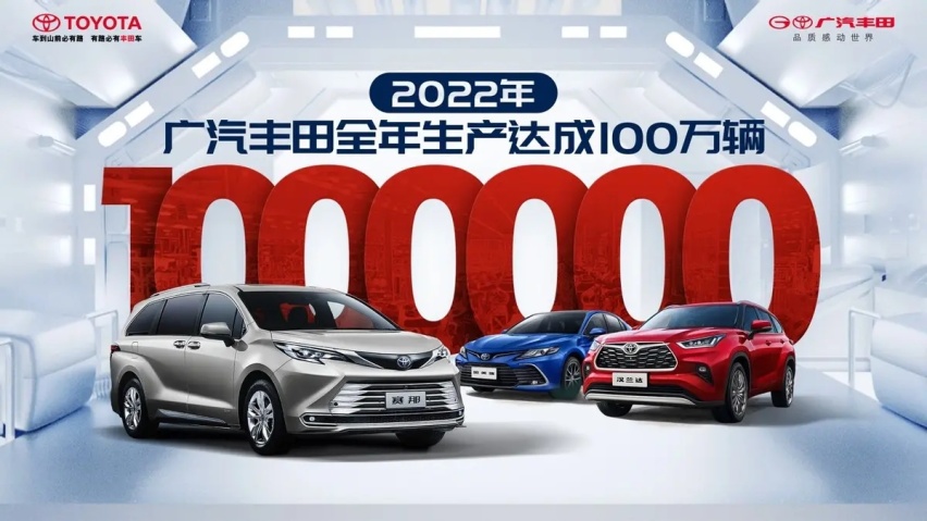 【e汽车】广汽丰田发布全新一代“智能电混双擎”