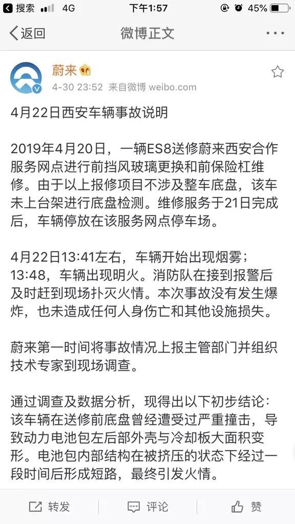 蔚来汽车公布ES8自燃调查结果，系汽车底盘撞击电池短路所致
