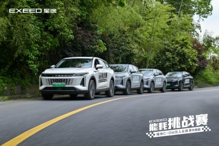瑶光C-DM能耗挑战赛·中南站收官，平均馈电油耗仅3.6L！