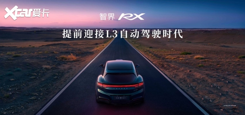 智界RX及鸿蒙智行新品发布会，多款重磅新品正式上市、开启预订！