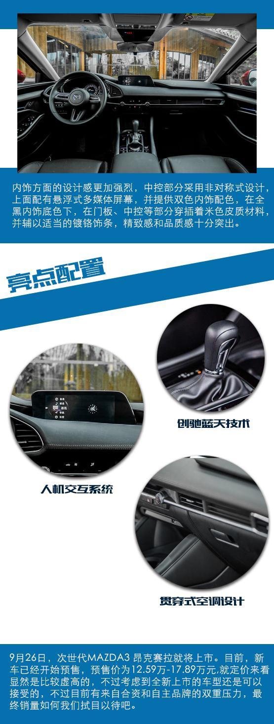全新一代马自达3新车展望 东瀛“三系”终换代