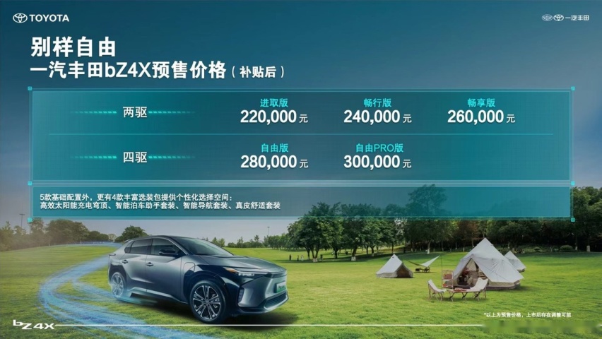 续航超600公里，一汽丰田纯电SUV bZ4X开启预售