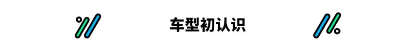 最便宜的豪华运动后驱车来了，有啥亮点？