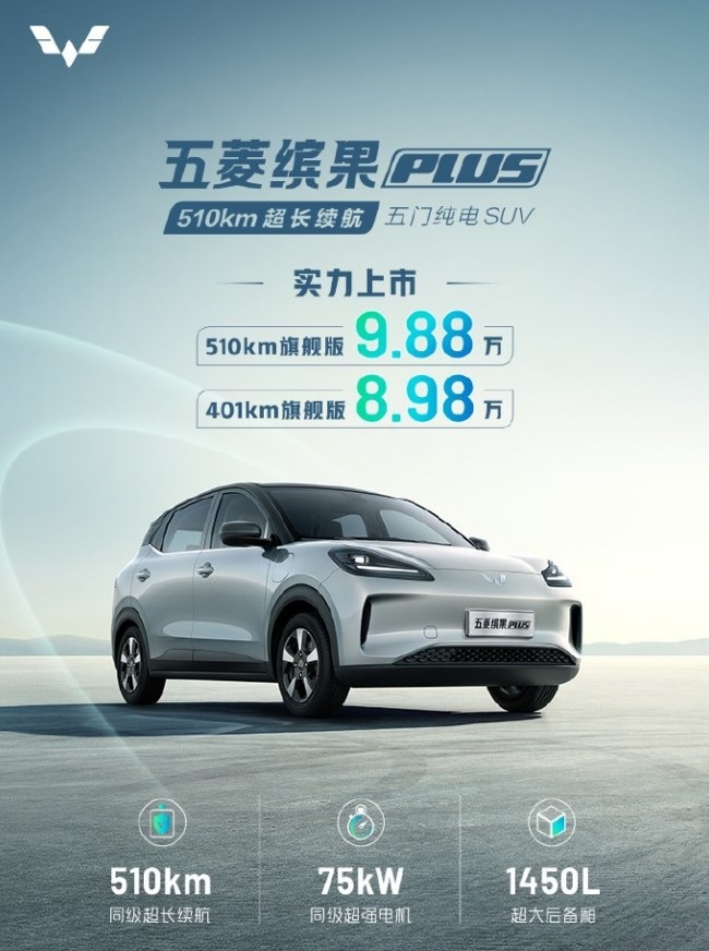 五菱缤果Plus卖到10万，被比亚迪荣耀版围攻，月销量顶多两千辆