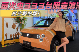 萤火虫游牧美拉德限定版，独一无二的浪漫！抢空即绝版！