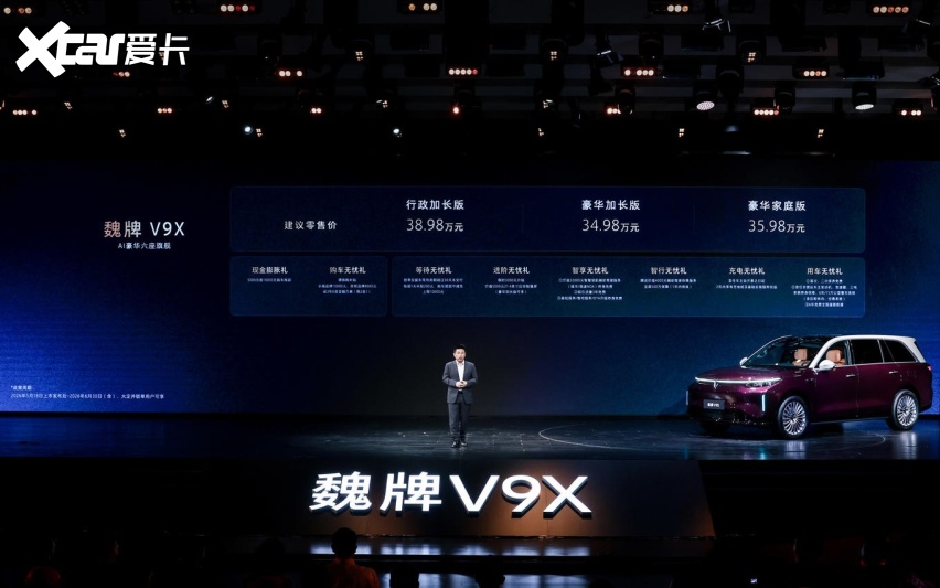 冲击高端，魏牌V9X上市价34.98万元起