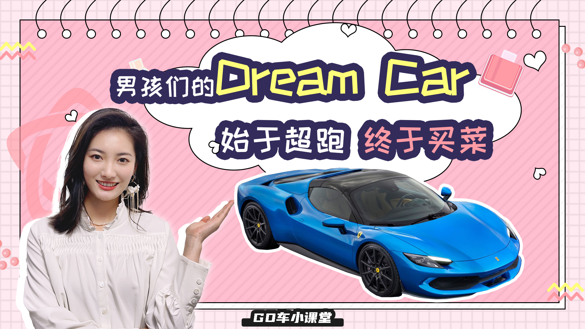 ʼ�ڳ��ܣ��K���I�ˣ��@ЩDream Car�϶������һ�ӣ�