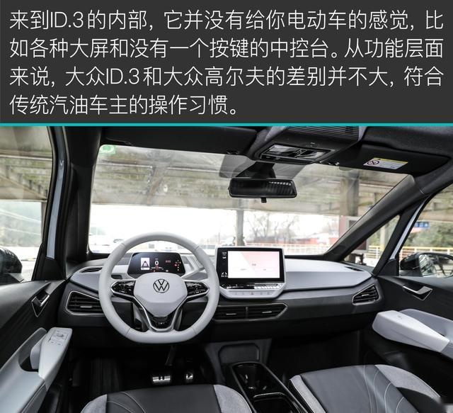 比Model 3便宜了10万的ID.3值吗？评测纯电动车大众ID.3