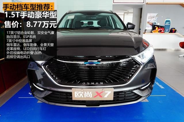 空间、配置、科技功能越级的家用SUV，长安欧尚X7到店实拍