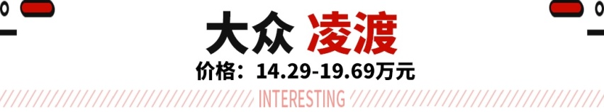 15万级高尖车型，开上TA们感觉能赢全世界！