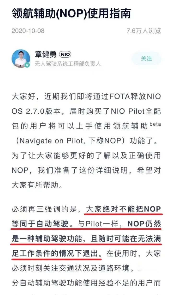 蔚来车主迷惑中:宣传时自动驾驶,事故后辅助驾驶,该听谁的?