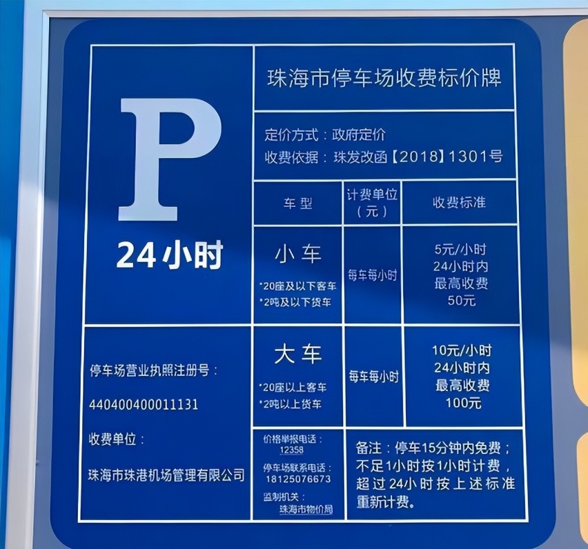珠海机场停车一个星期多少钱？金湾机场停车场收费标准