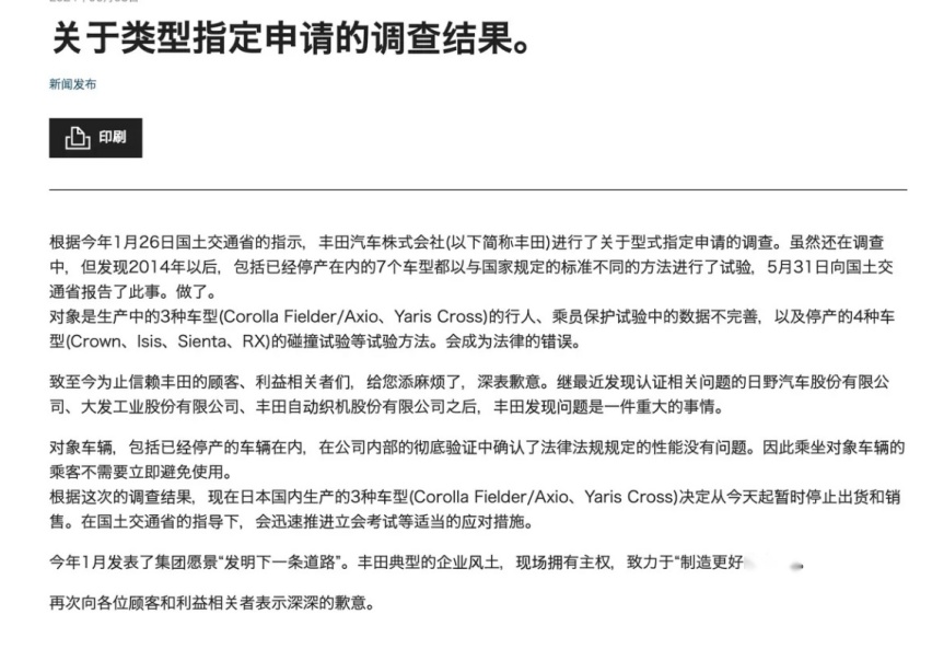 包括卡罗拉在内，约涉及170万台车辆，丰田舞弊行为被曝光