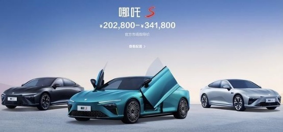 最高上涨6000元，哪吒汽车售价上调