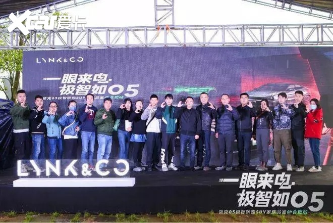 领克05极智轿跑SUV家族品鉴会&合肥站，Co客集结，领地狂欢！