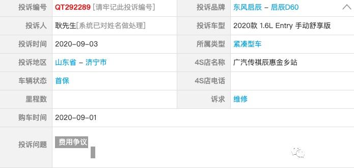 东风启辰4S店为业绩竟明目张胆吃保险差价