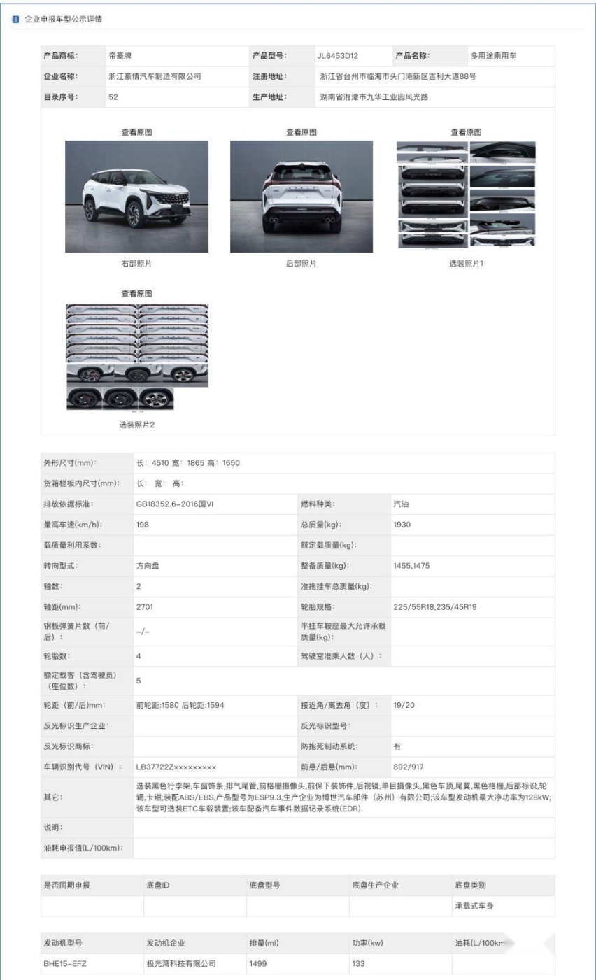 吉利全新SUV曝光，轴距超2米7，配中置四出排气，定位比博越L低