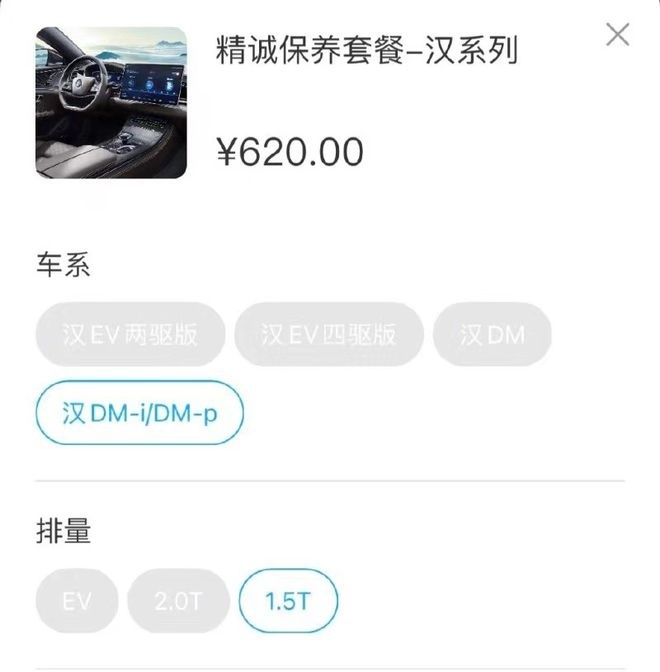 “油电同权”到了后市场？比亚迪上调多款车型保养费