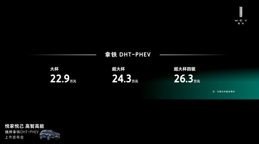 22.9万元起，拿铁DHT-PHEV上市，又一款奶爸车