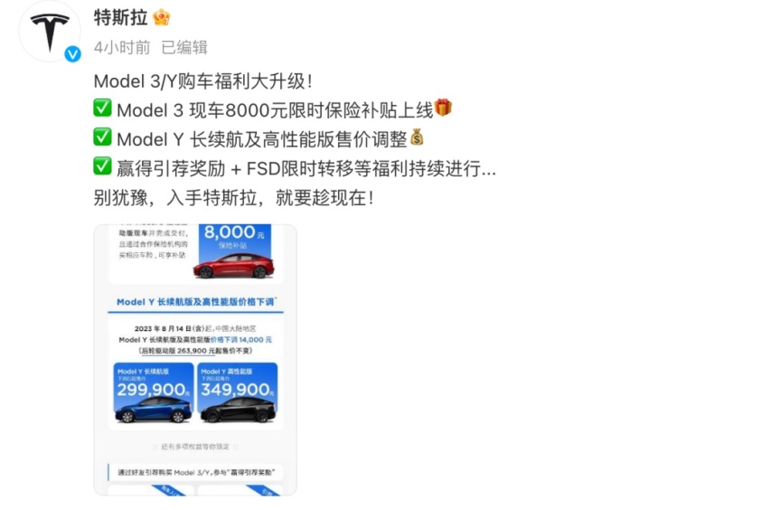 特斯拉8月降价，价格战继续开打？