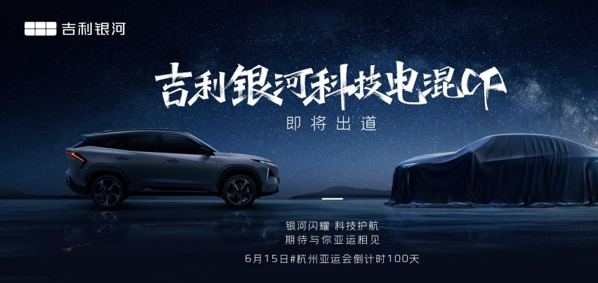 对标驱逐舰05，吉利银河L6，紧凑型插混轿车，亮相在即？