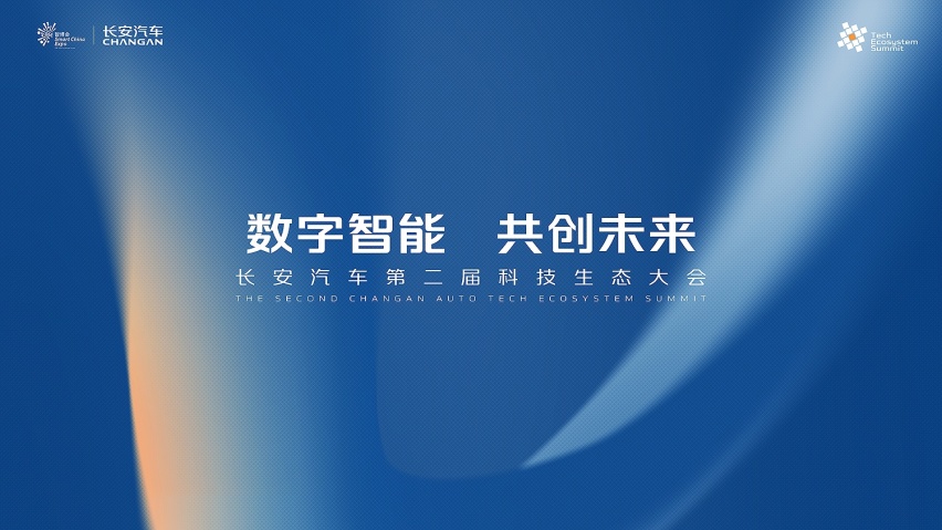 长安汽车发布“诸葛智能”品牌 “新汽车”CD701原型车亮相