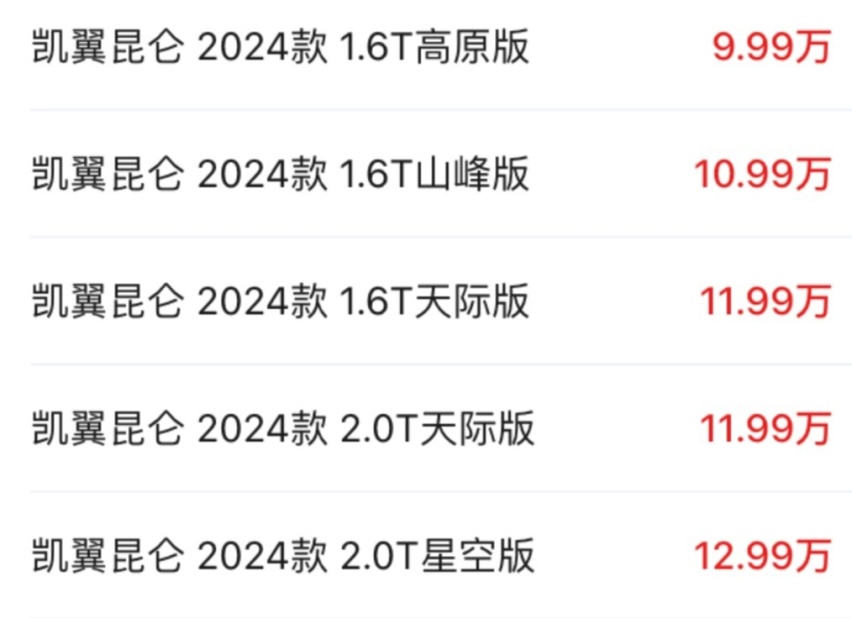 售价9.99万元起，新款凯翼昆仑上市，提供两种动力可选