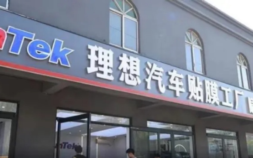 副本是维护权益，还是不务正业？理想汽车告理想贴膜店会如何收场？(2)(2)599.png