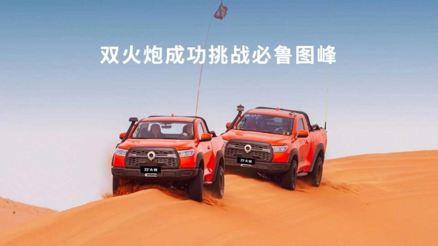 长城炮皮卡行业共创大会成功举行 群策群力推动中国皮卡持续向上