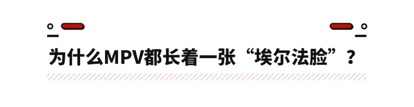 这中国车要颠覆埃尔法！售价只要49.9万起 车厢却完虐对手？