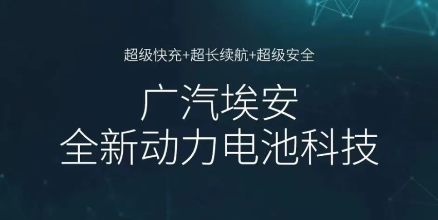 广汽埃安拿期货打现货，立下豪言能否实现？