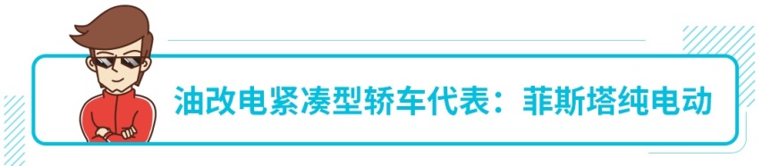 续航快赶上燃油车了！纯电车怎样选才不亏？