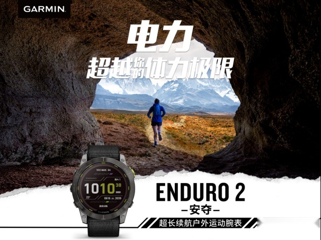 Garmin 安夺Enduro 2全新上市