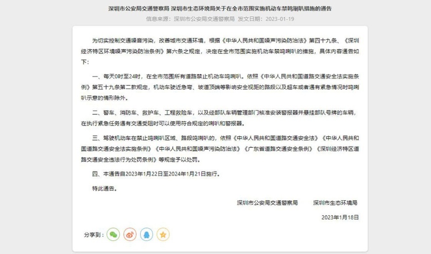 鸣笛新规出炉！整周全天24小时禁鸣 但除了这些情况？