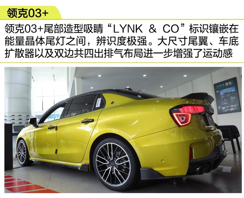 【卉眼识车】首款性能车领克03+实拍百公里仅需加速5.9s