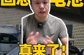 固态电池真来了！星纪元ET已经上车