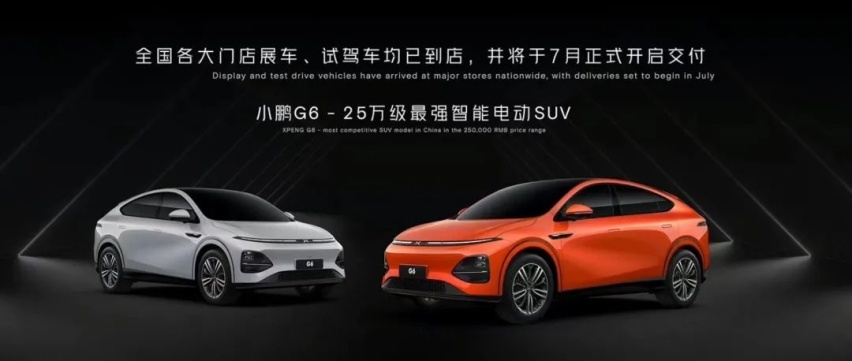 【e汽车】小鹏G6和时间赛跑