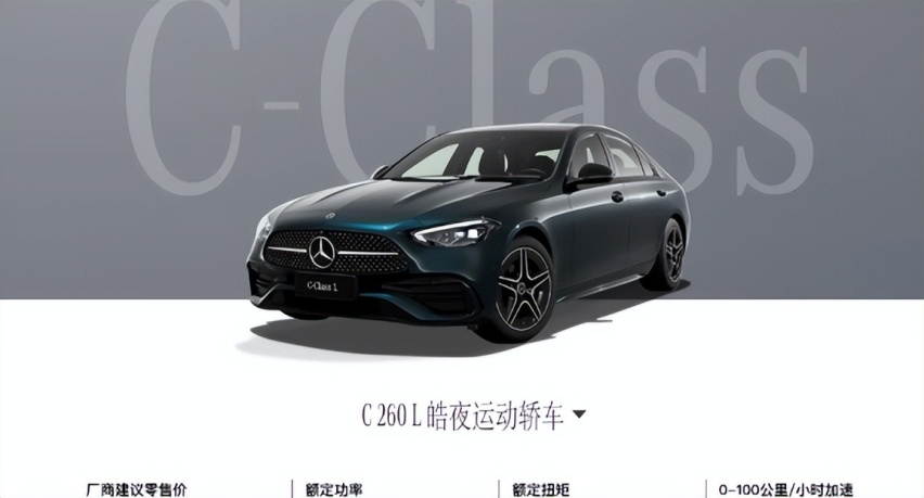 最高涨幅近万元！新款奔驰C级正式上市，售价33.15万元起