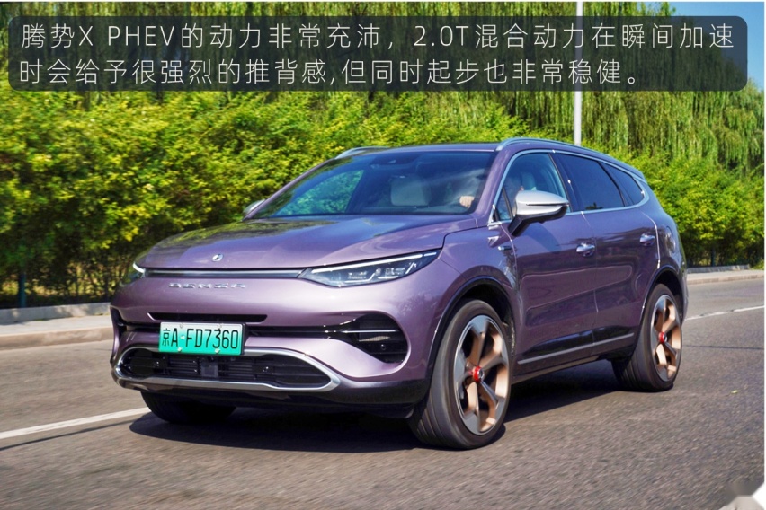 站在巨人肩膀上 试驾体验腾势X PHEV