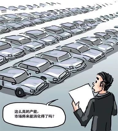汽车消费潜力不等于实力，产能跑太快反而是祸害