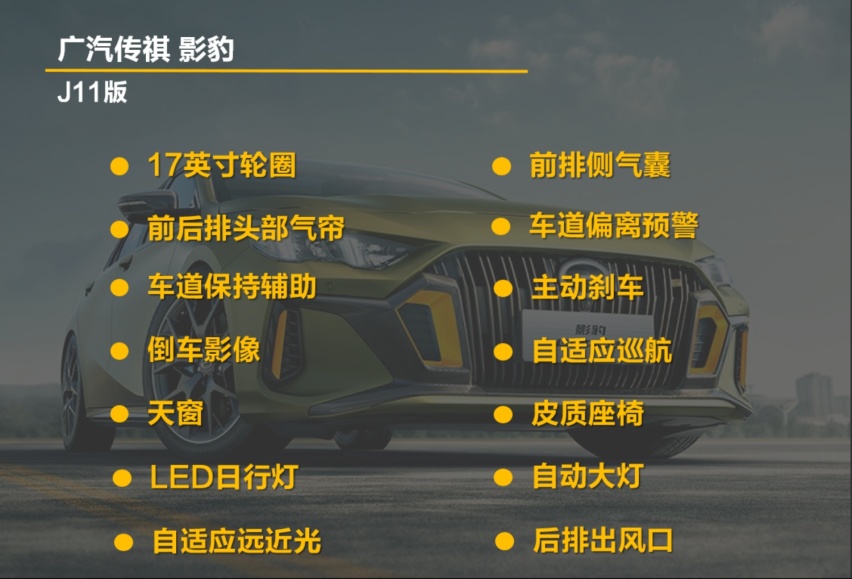 【帮你选车】一种动力两种外观 加速快过思域 传祺影豹购车手册