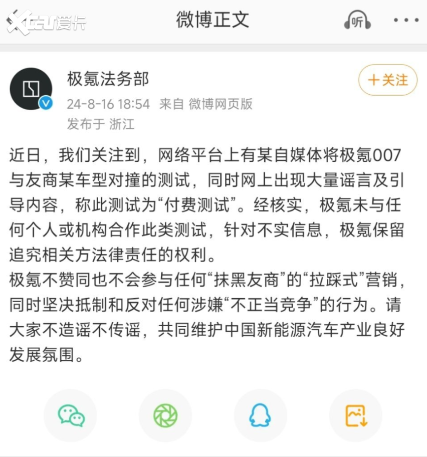 车圈黑公关真的该好好整顿下，坐等极氪法务部出手