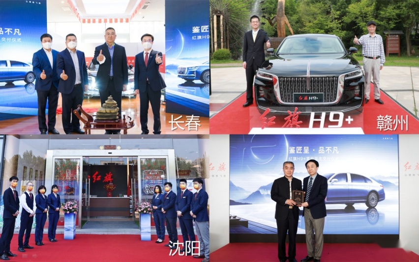 传承文化 鉴证匠心 新红旗H9+正式交付首批用户