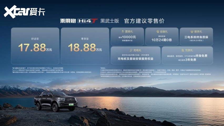成都车展：长城炮Hi4-T生态车型发布，飞手版15.18万元起