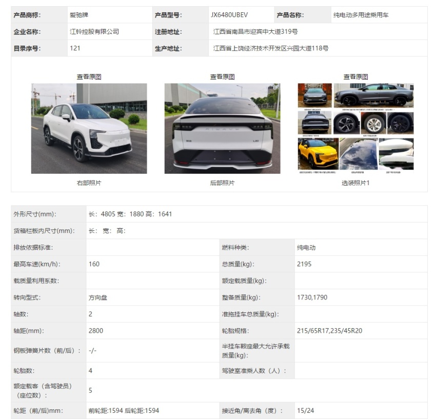 定位轿跑SUV，爱驰U6申报图曝光预计年内发布